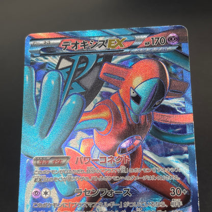 Deoxys EX SR 053/051 BW8 Plasma Freeze Pokémon Card