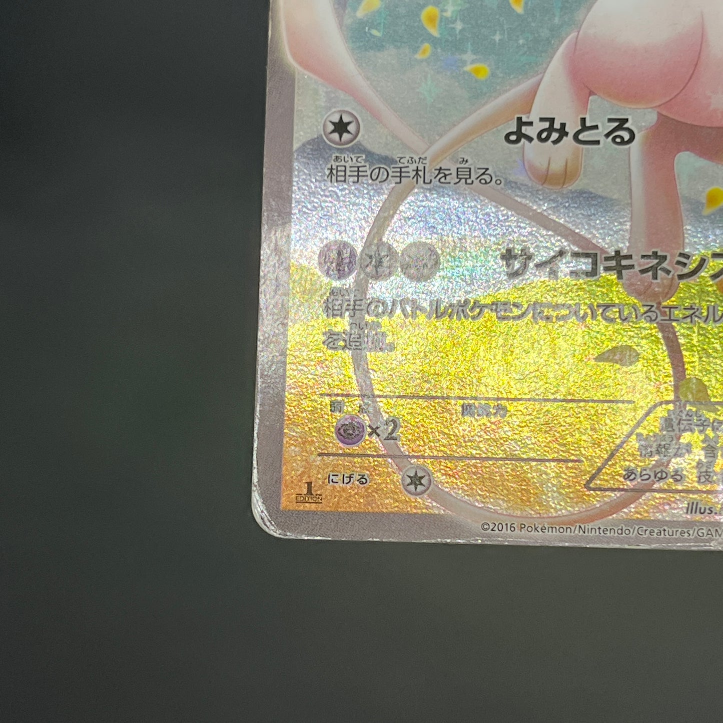 Mew 017/036 Mythical Legendary Dream Shine Pokemon Card