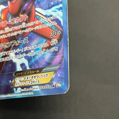 Deoxys EX SR 053/051 BW8 Plasma Freeze Pokémon Card