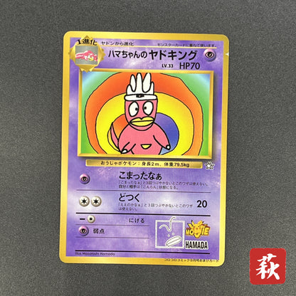 HamaChan's Slowking CoroCoro Comics Promo Glossy Card