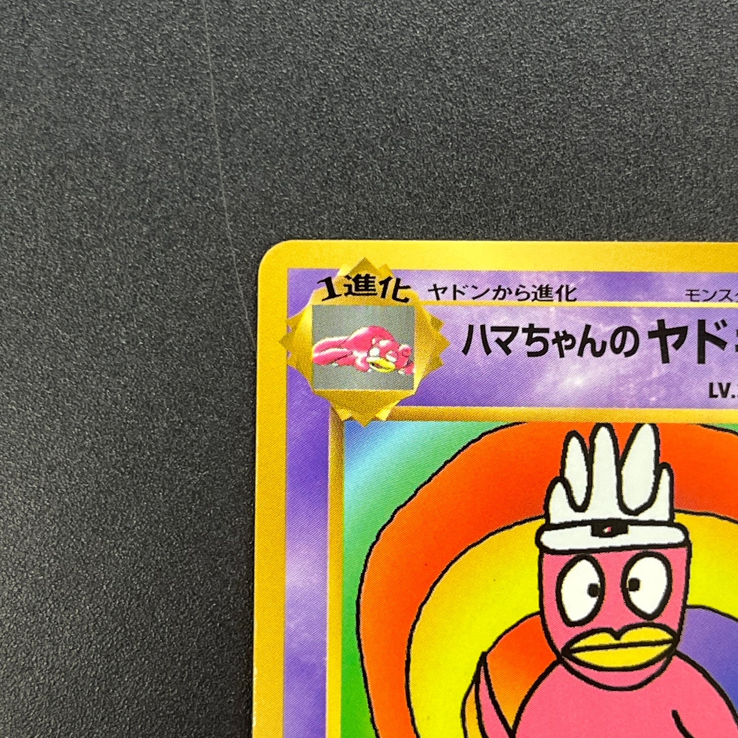 HamaChan's Slowking CoroCoro Comics Promo Glossy Card