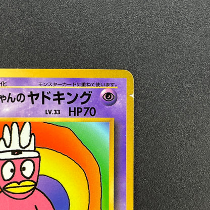 HamaChan's Slowking CoroCoro Comics Promo Glossy Card
