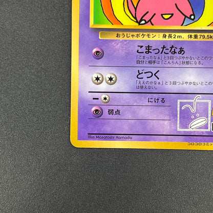 HamaChan's Slowking CoroCoro Comics Promo Glossy Card