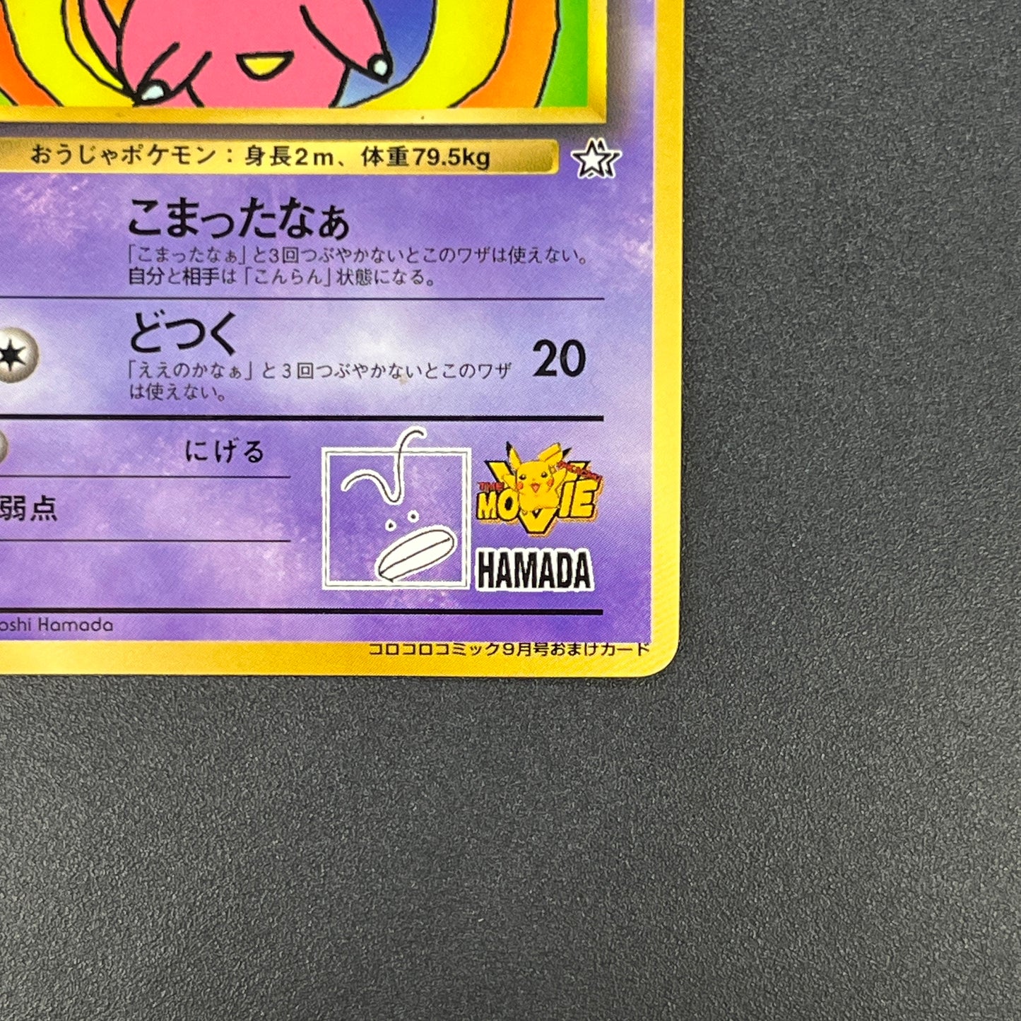HamaChan's Slowking CoroCoro Comics Promo Glossy Card