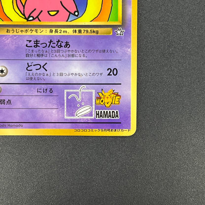 HamaChan's Slowking CoroCoro Comics Promo Glossy Card
