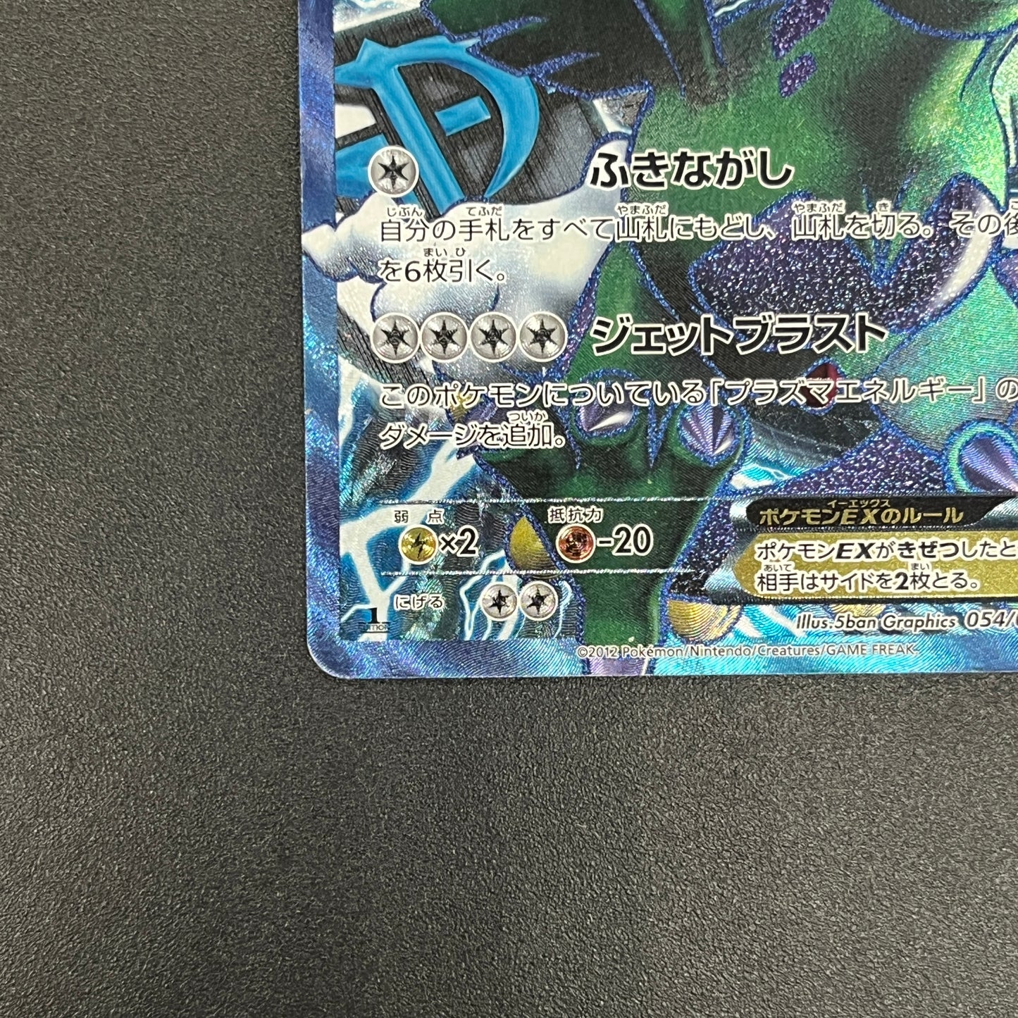 Tornadus EX 054/051 Thunder Knuckle Pokemon Card