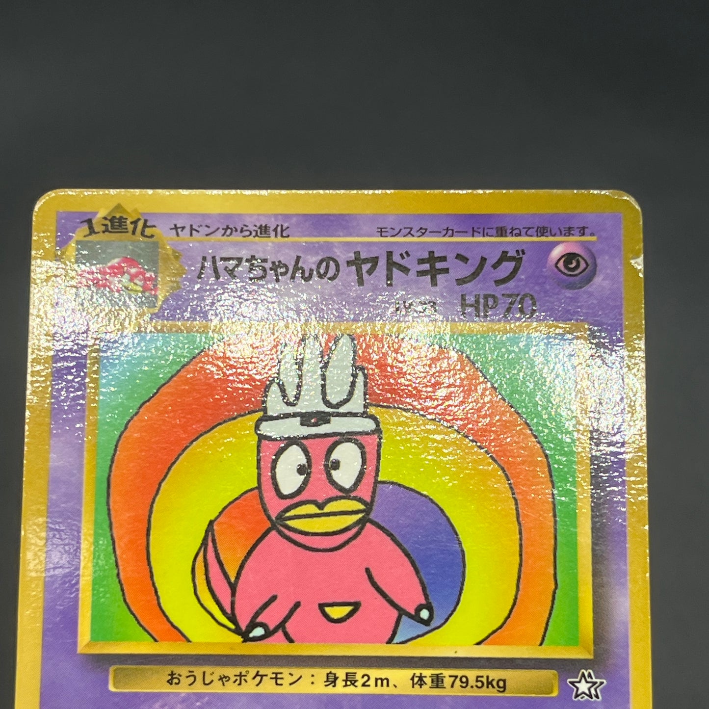 HamaChan's Slowking CoroCoro Comics Promo Glossy Card