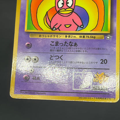 HamaChan's Slowking CoroCoro Comics Promo Glossy Card