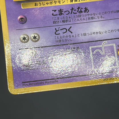 HamaChan's Slowking CoroCoro Comics Promo Glossy Card