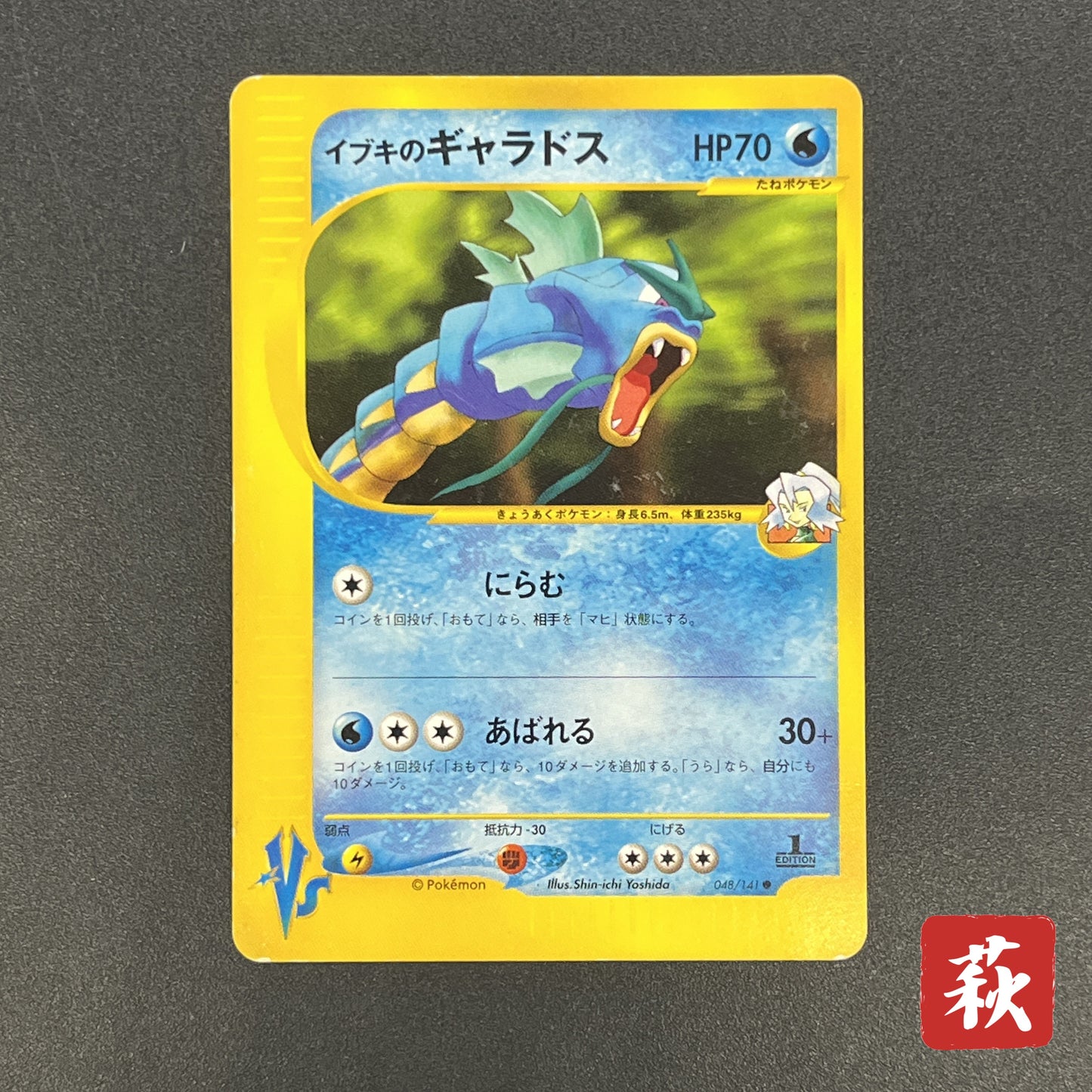 Clair’s Gyarados 048/141 VS 1st Ed Japanese Pokemon Card