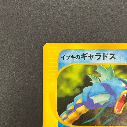 Clair’s Gyarados 048/141 VS 1st Ed Japanese Pokemon Card