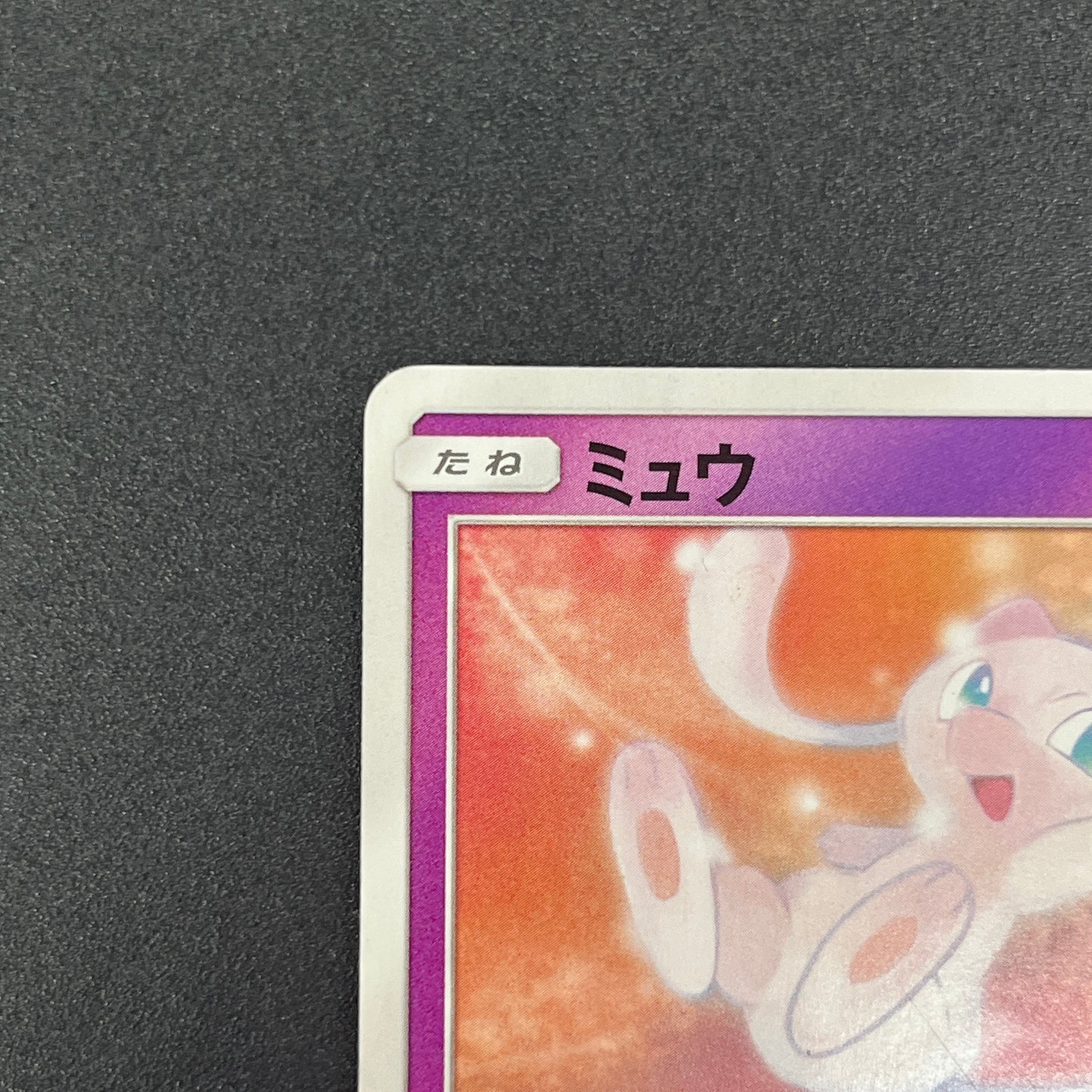 Mew 026/051 Sun & Moon Family SM1 Japanese Pokemon Card