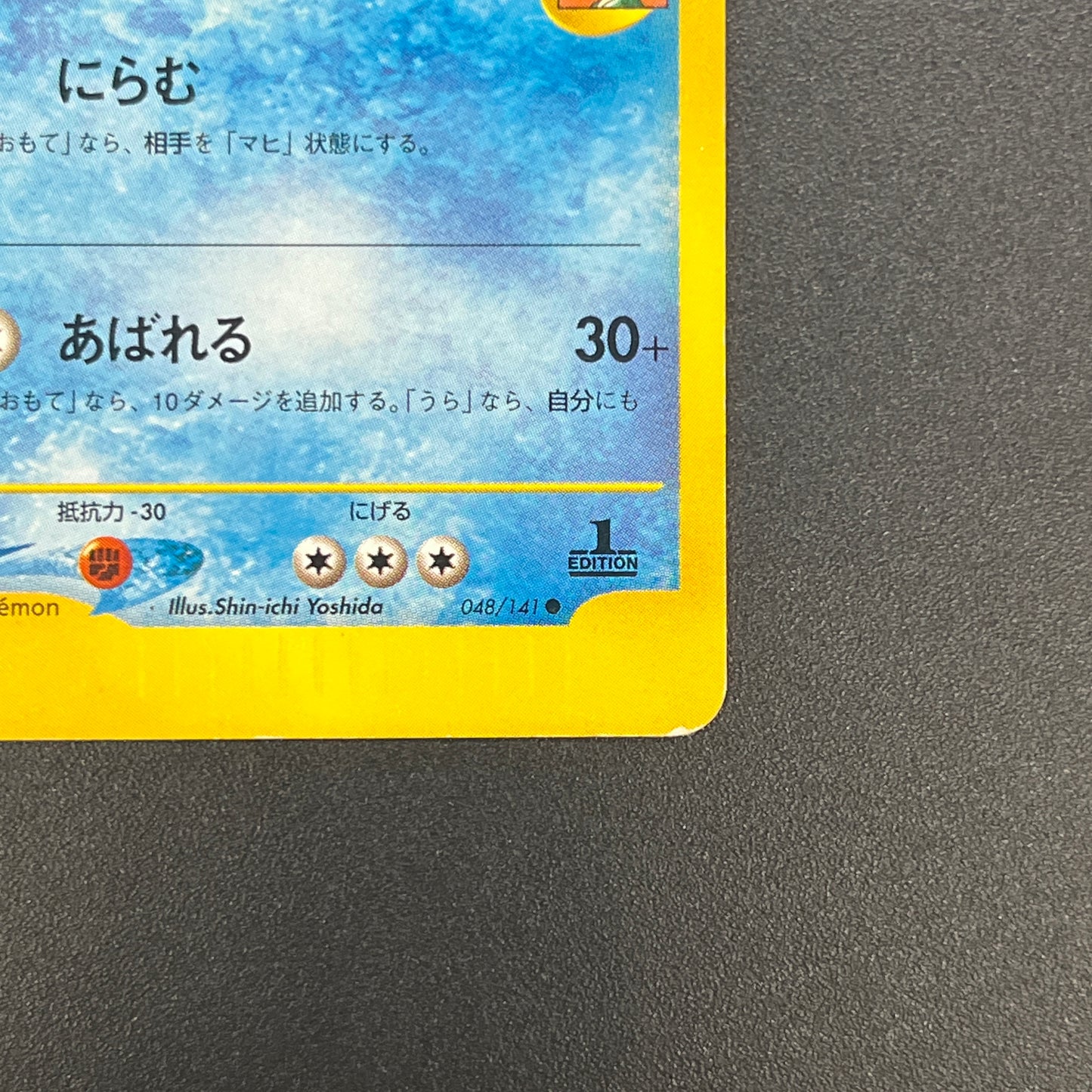 Clair’s Gyarados 048/141 VS 1st Ed Japanese Pokemon Card
