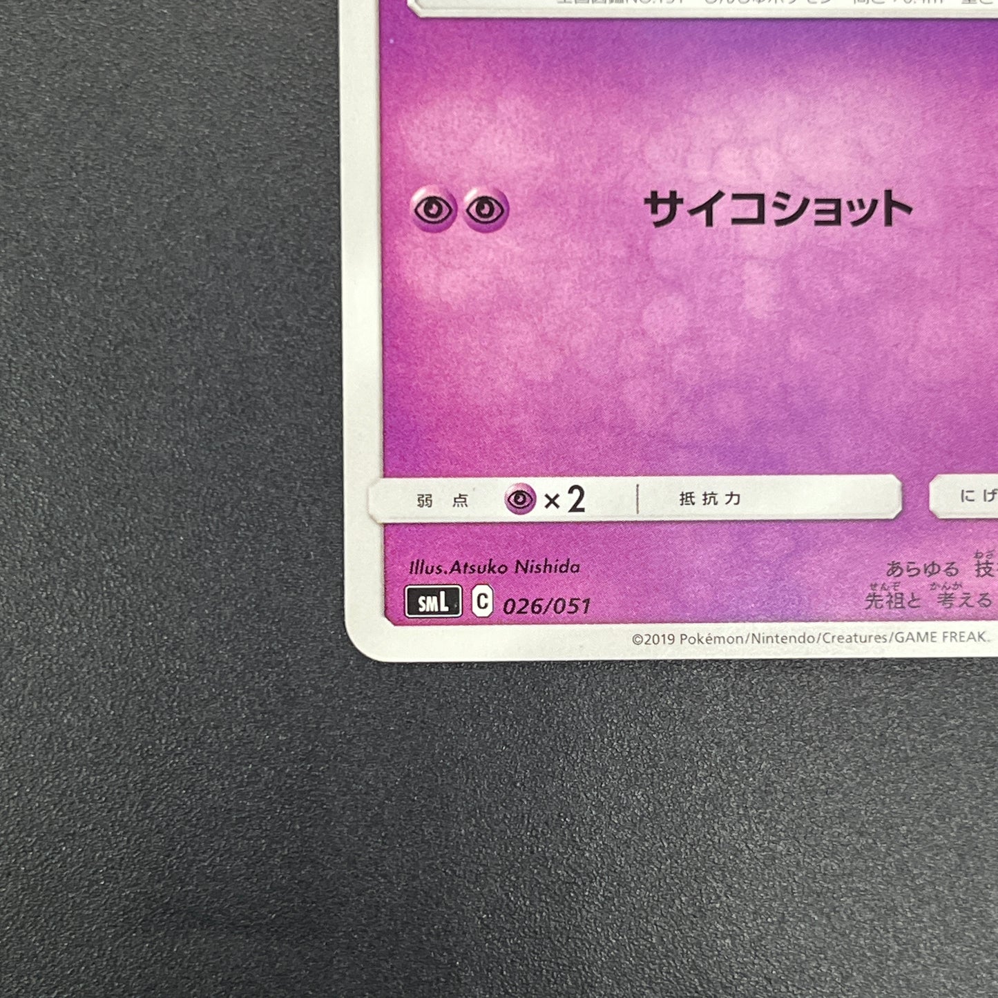 Mew 026/051 Sun & Moon Family SM1 Japanese Pokemon Card