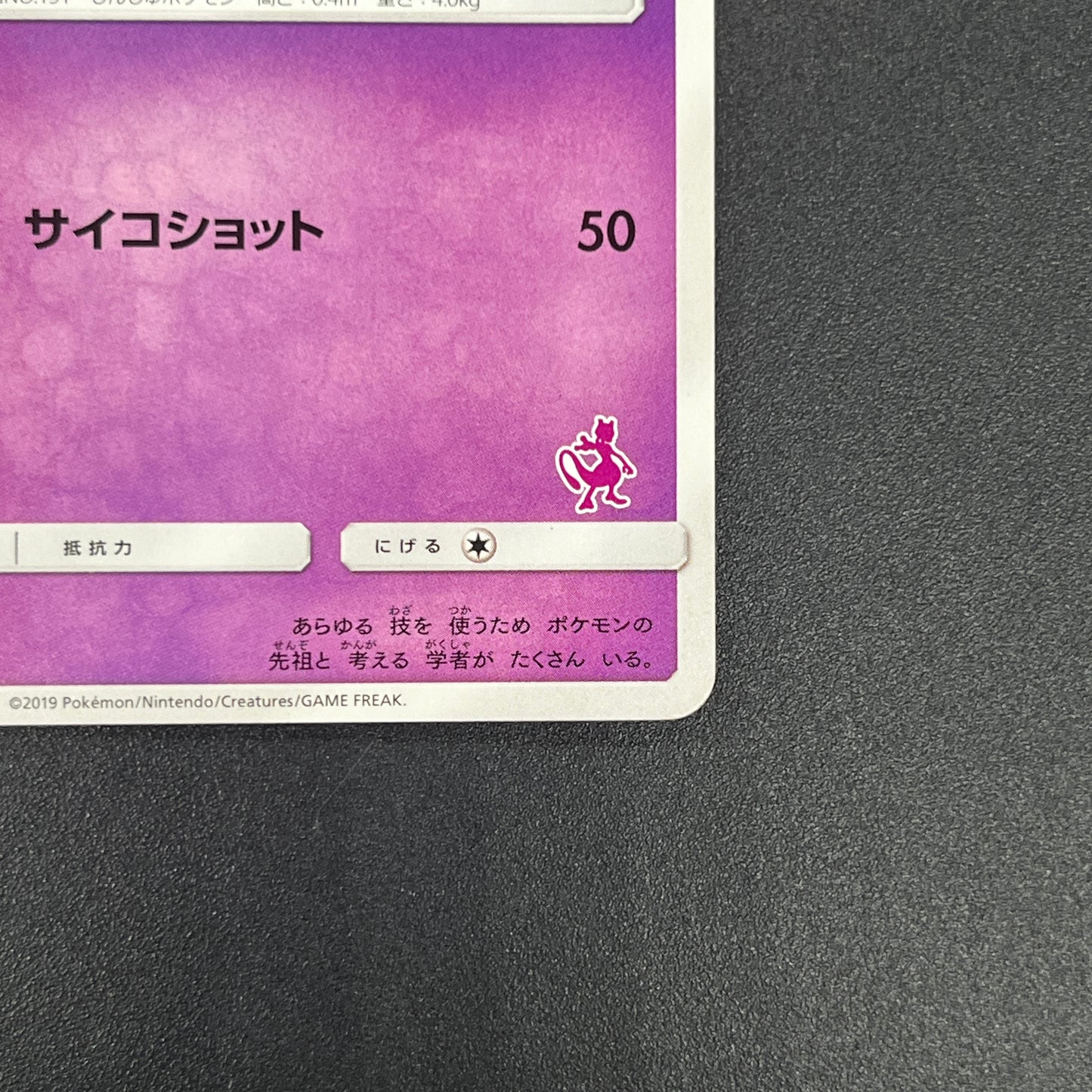 Mew 026/051 Sun & Moon Family SM1 Japanese Pokemon Card