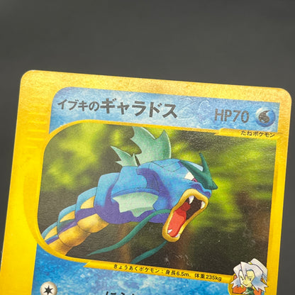 Clair’s Gyarados 048/141 VS 1st Ed Japanese Pokemon Card