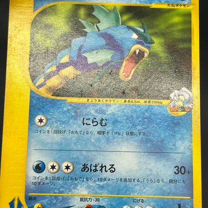 Clair’s Gyarados 048/141 VS 1st Ed Japanese Pokemon Card