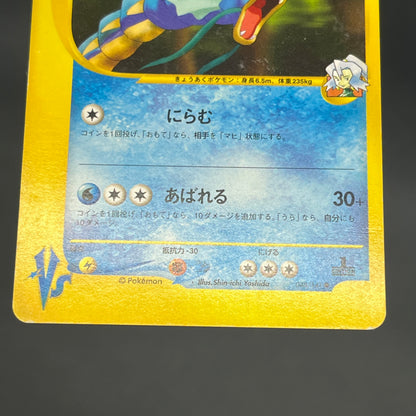 Clair’s Gyarados 048/141 VS 1st Ed Japanese Pokemon Card