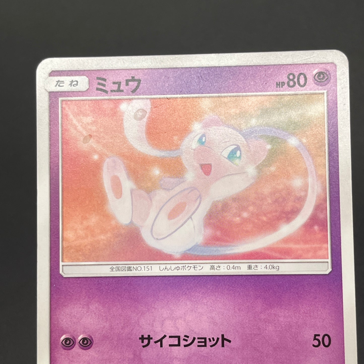 Mew 026/051 Sun & Moon Family SM1 Japanese Pokemon Card