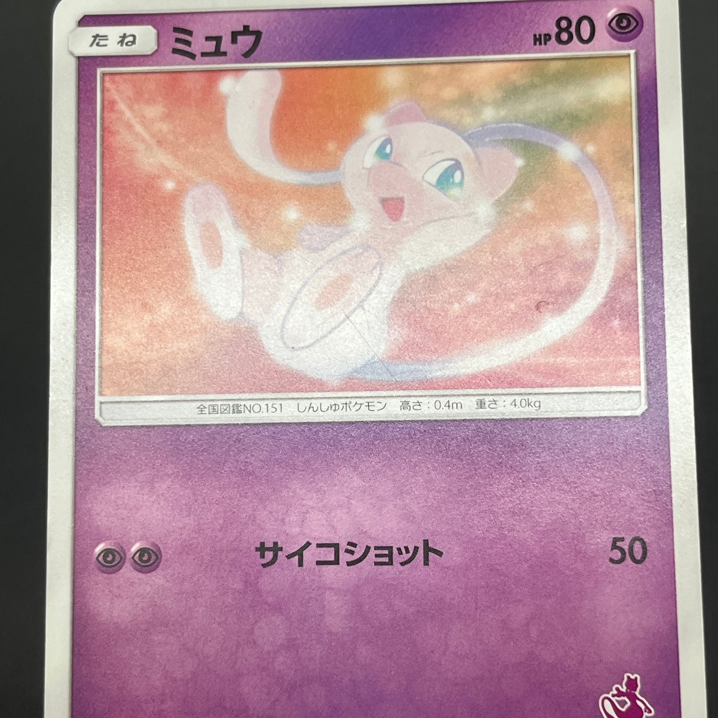 Mew 026/051 Sun & Moon Family SM1 Japanese Pokemon Card