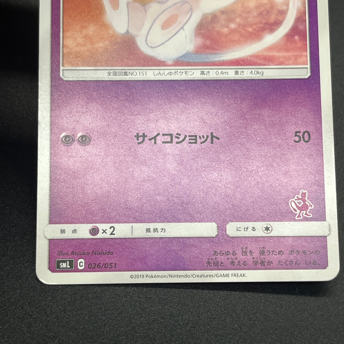 Mew 026/051 Sun & Moon Family SM1 Japanese Pokemon Card