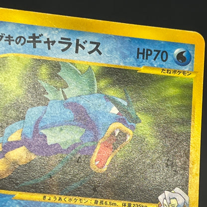Clair’s Gyarados 048/141 VS 1st Ed Japanese Pokemon Card