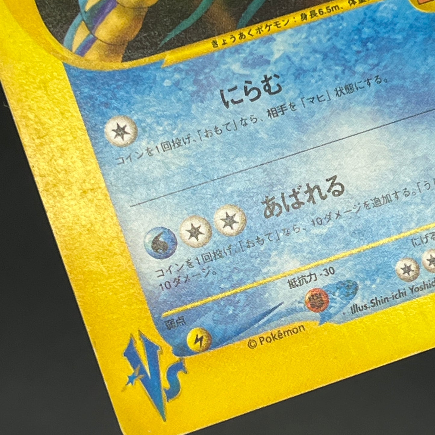 Clair’s Gyarados 048/141 VS 1st Ed Japanese Pokemon Card