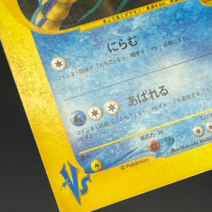 Clair’s Gyarados 048/141 VS 1st Ed Japanese Pokemon Card