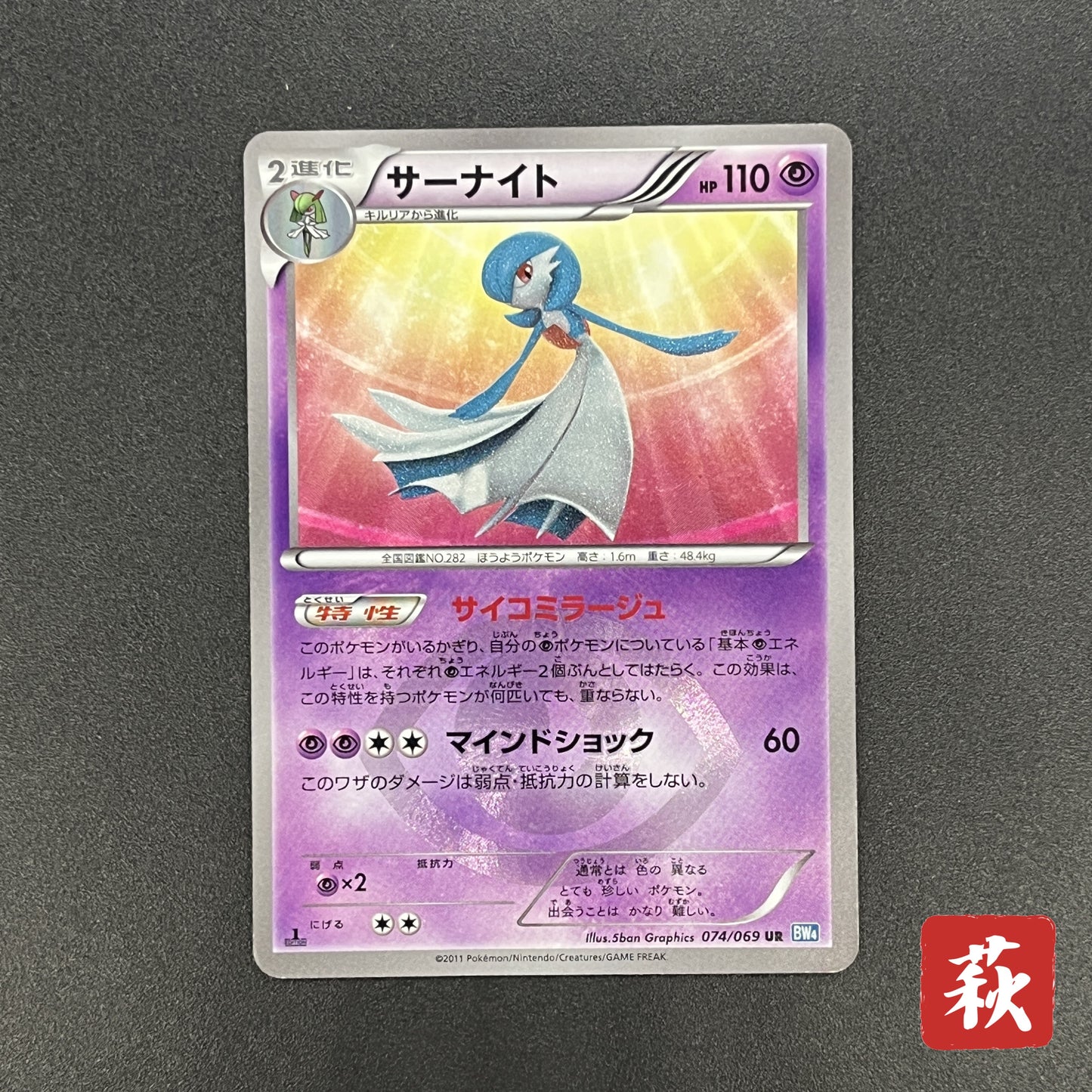 Gardevoir 074/069 Dark Rush UR 1st Ed Pokemon Card