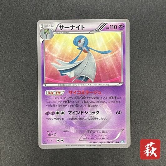 Gardevoir 074/069 Dark Rush UR 1st Ed Pokemon Card