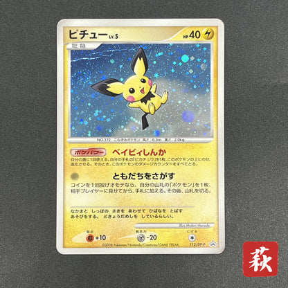 Pichu 112/DP-P Collection Challenge Trade Pokemon Card