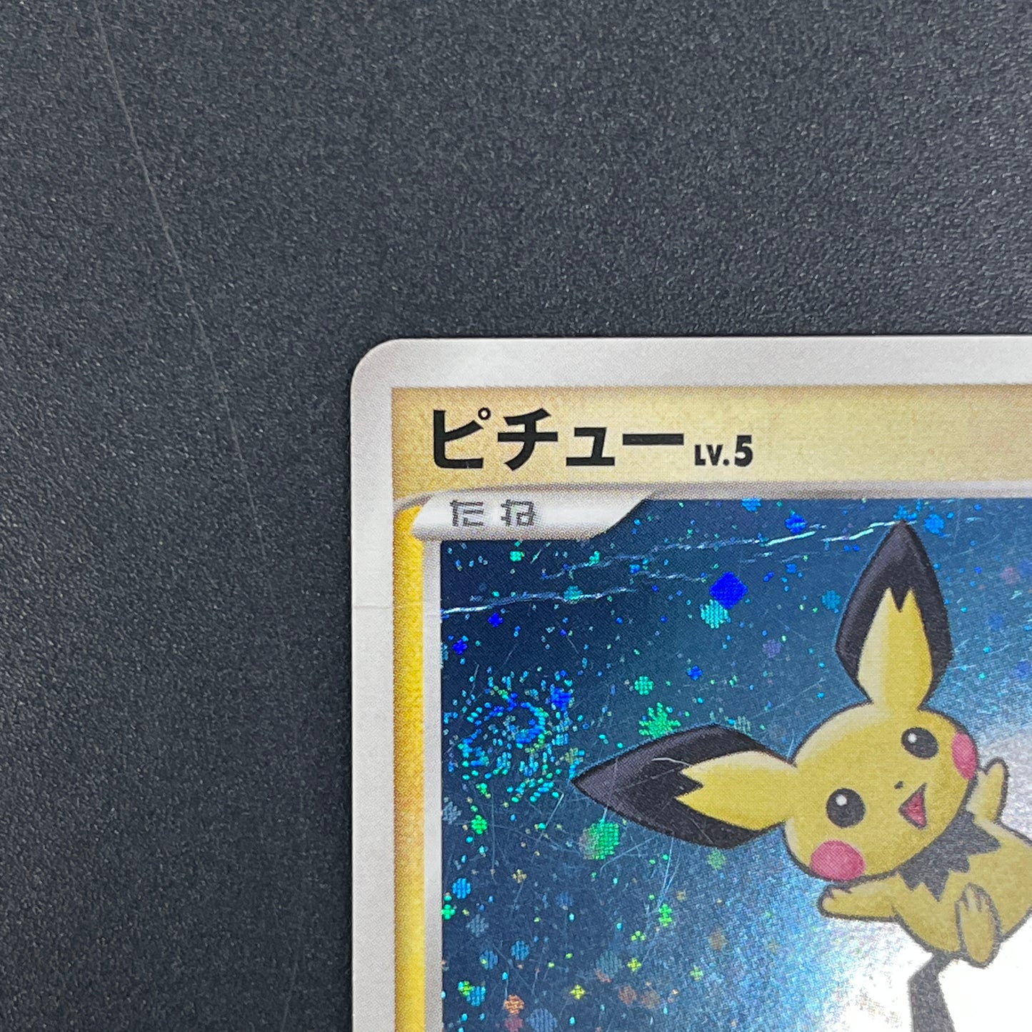 Pichu 112/DP-P Collection Challenge Trade Pokemon Card
