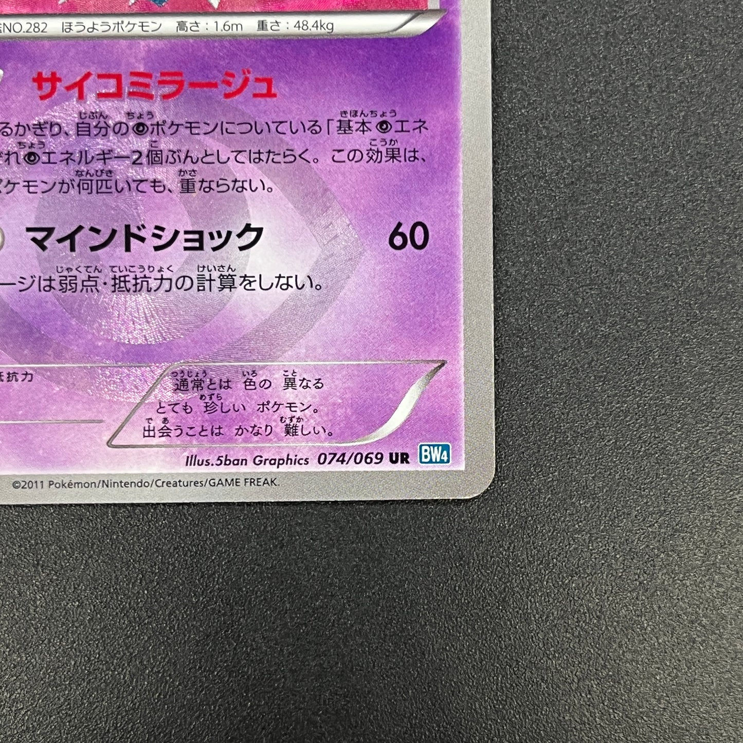 Gardevoir 074/069 Dark Rush UR 1st Ed Pokemon Card