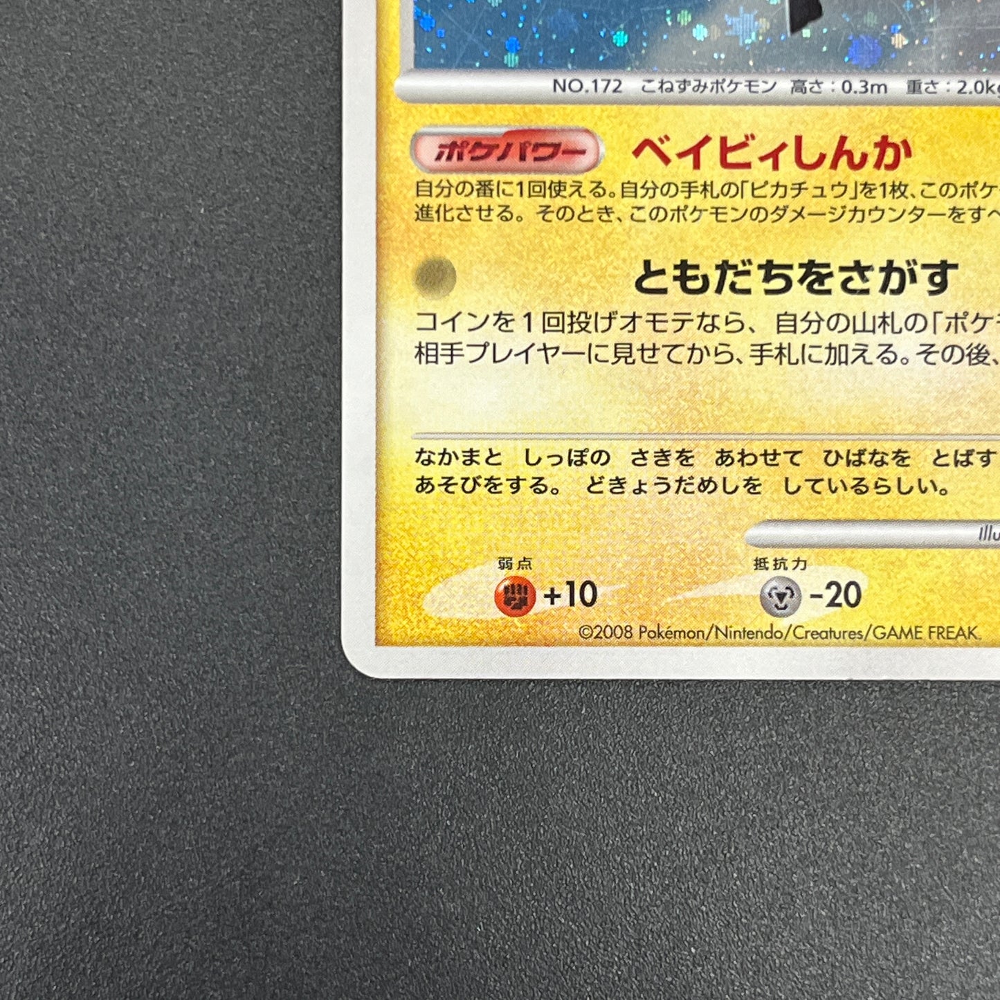 Pichu 112/DP-P Collection Challenge Trade Pokemon Card