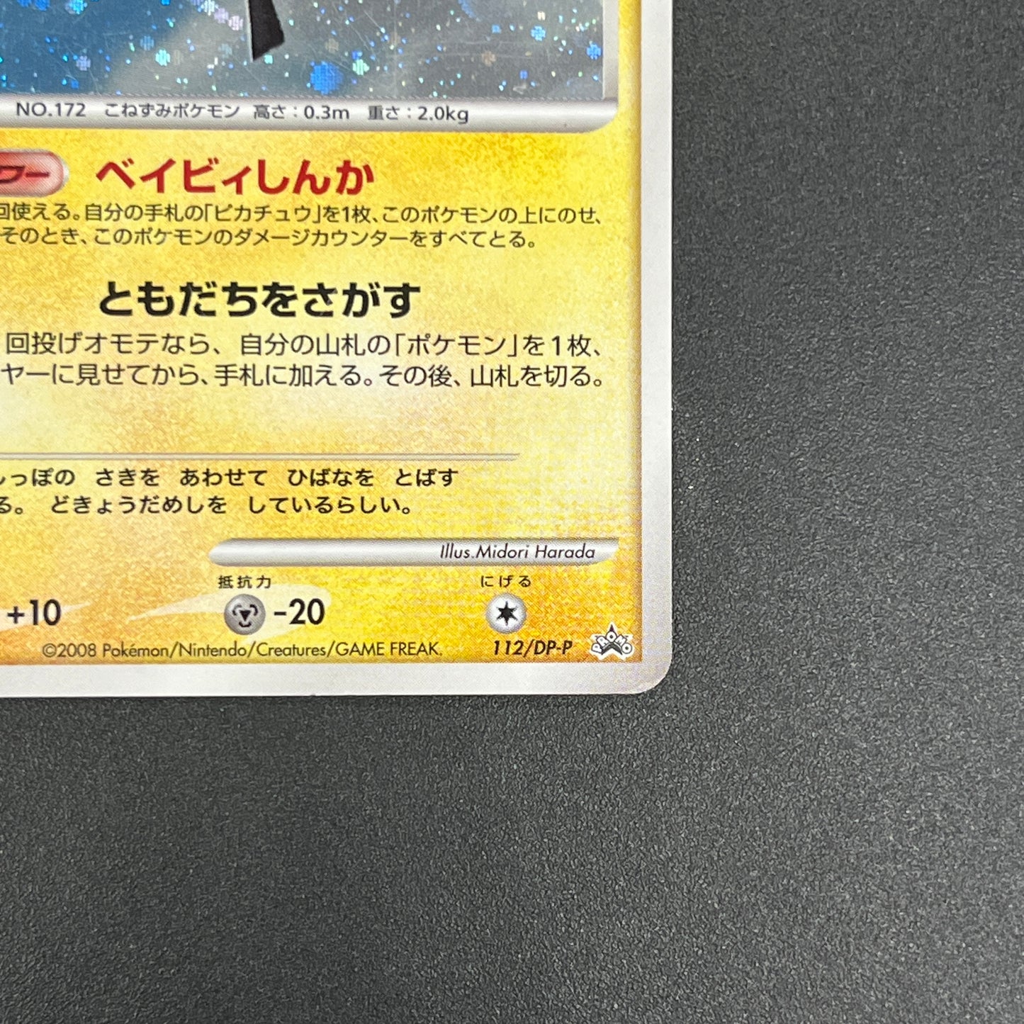 Pichu 112/DP-P Collection Challenge Trade Pokemon Card