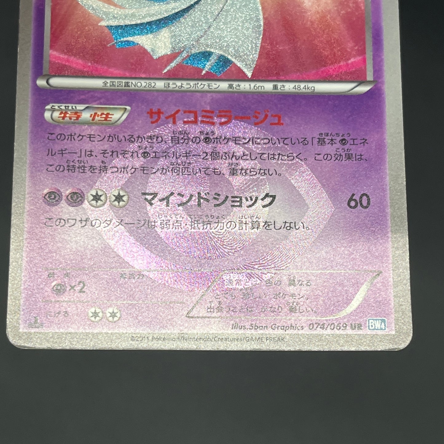 Gardevoir 074/069 Dark Rush UR 1st Ed Pokemon Card