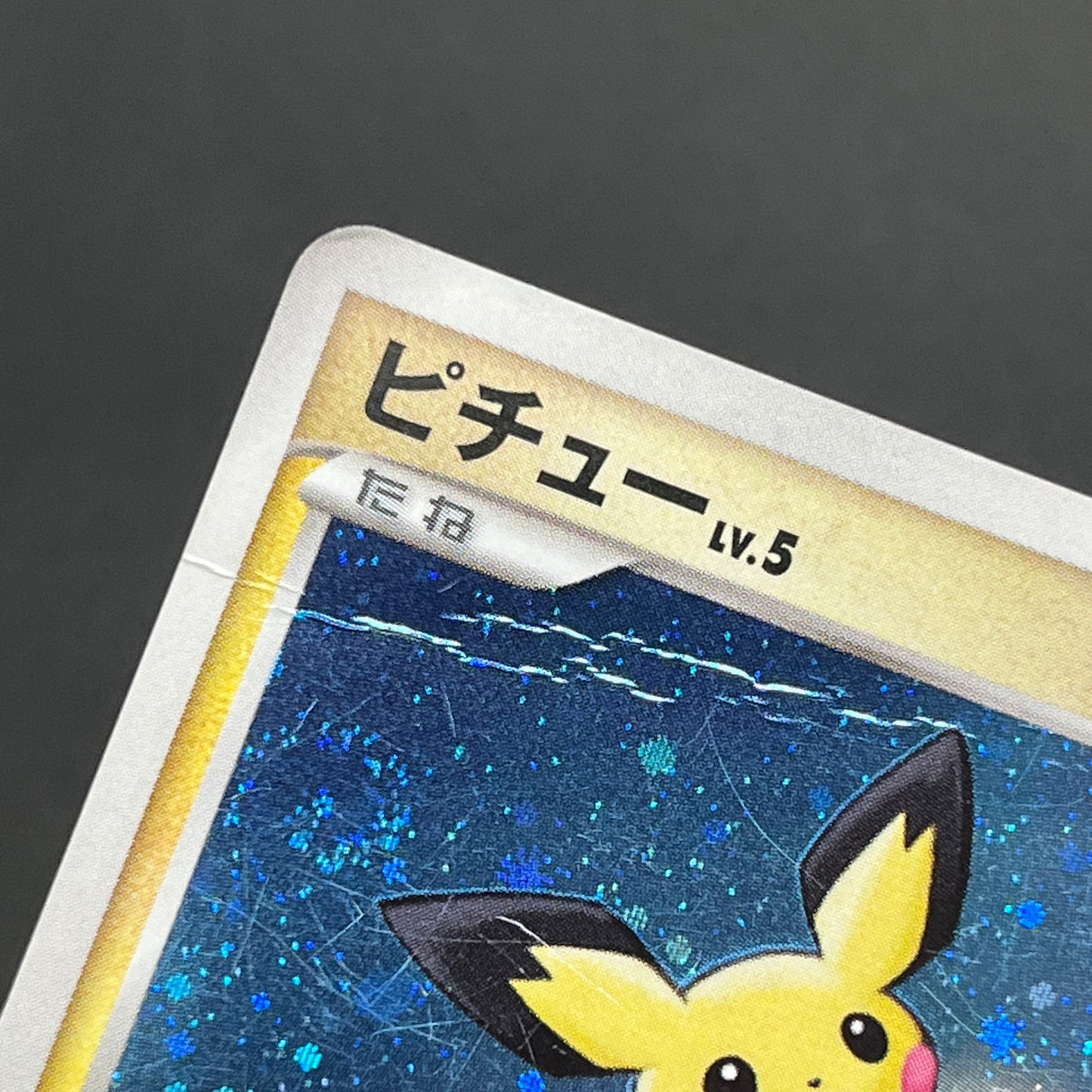 Pichu 112/DP-P Collection Challenge Trade Pokemon Card