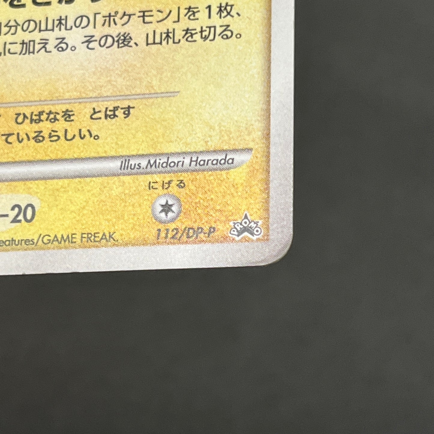 Pichu 112/DP-P Collection Challenge Trade Pokemon Card
