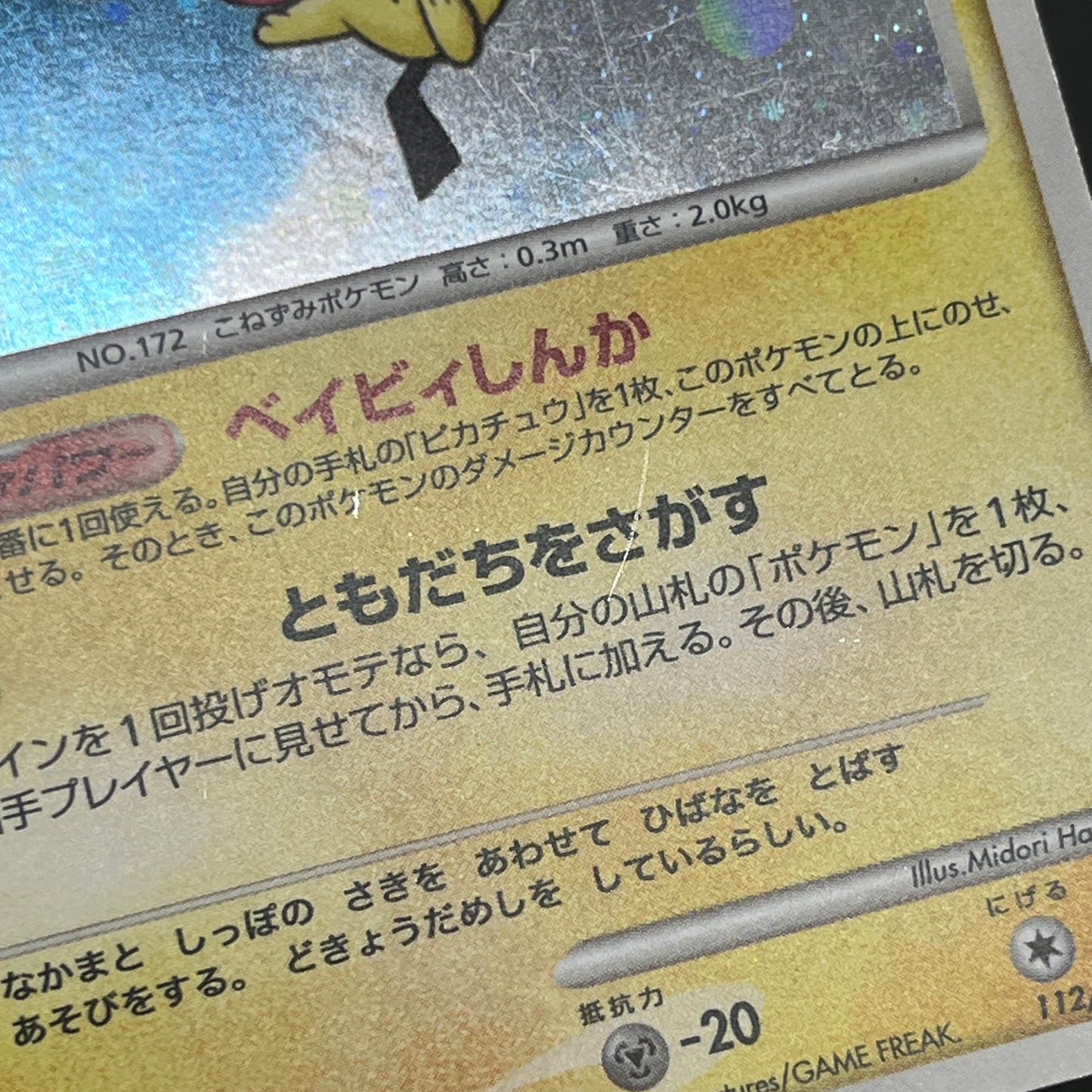 Pichu 112/DP-P Collection Challenge Trade Pokemon Card