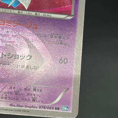 Gardevoir 074/069 Dark Rush UR 1st Ed Pokemon Card