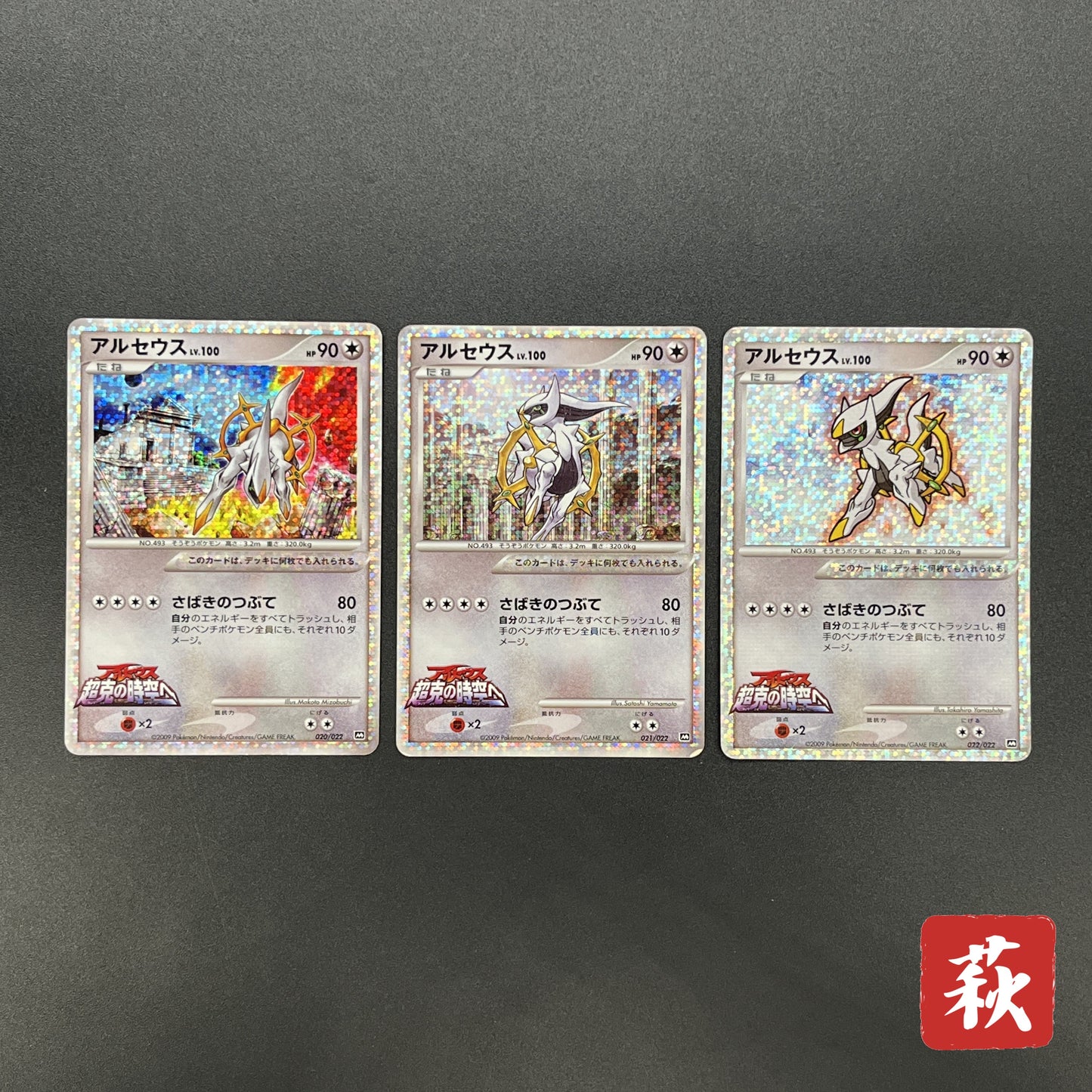 Arceus 020/022 Movie M Pack Promo 3set Pokemon Card