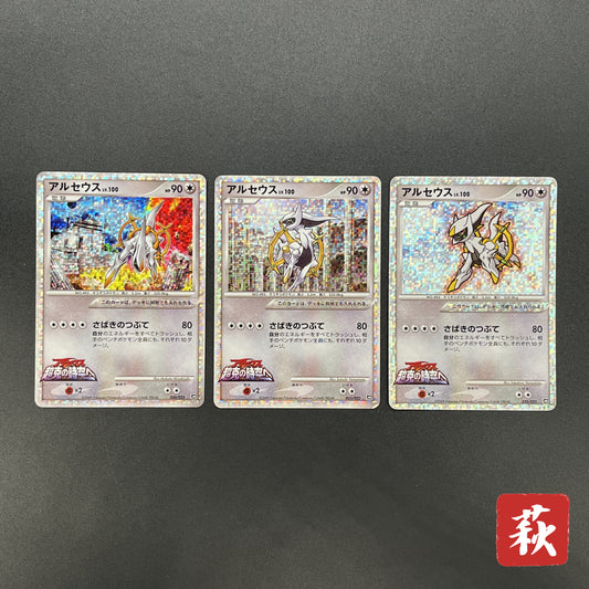 Arceus 020/022 Movie M Pack Promo 3set Pokemon Card
