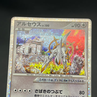 Arceus 020/022 Movie M Pack Promo 3set Pokemon Card
