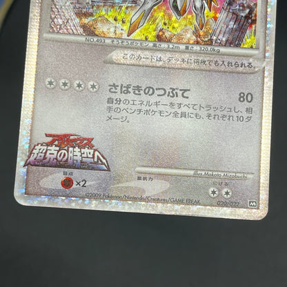 Arceus 020/022 Movie M Pack Promo 3set Pokemon Card