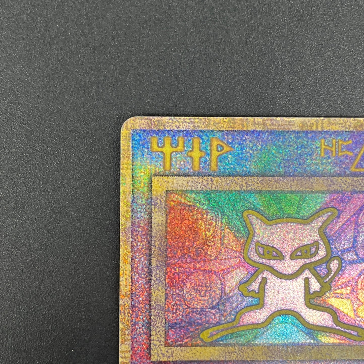 Ancient Mew I "Nintedo" Error Holo Movie Pokémon Card