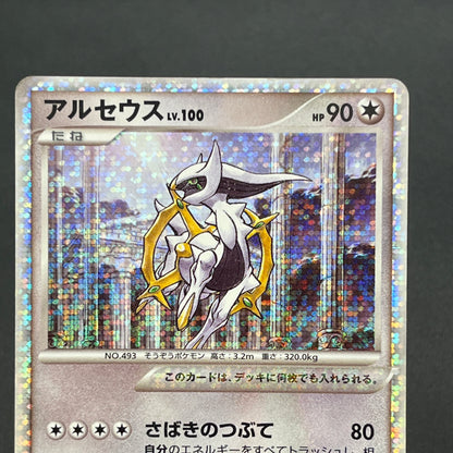 Arceus 020/022 Movie M Pack Promo 3set Pokemon Card