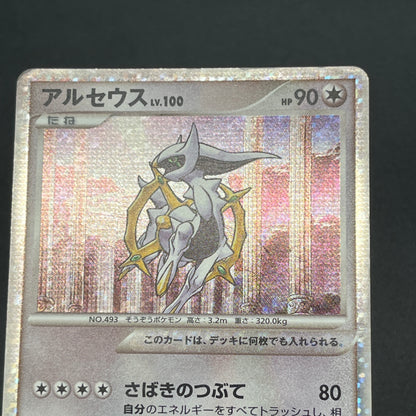 Arceus 020/022 Movie M Pack Promo 3set Pokemon Card