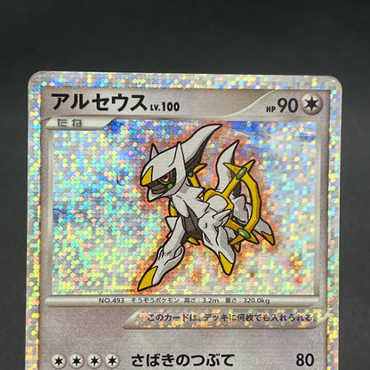 Arceus 020/022 Movie M Pack Promo 3set Pokemon Card