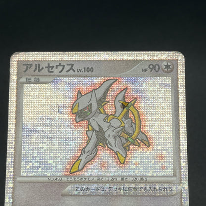 Arceus 020/022 Movie M Pack Promo 3set Pokemon Card