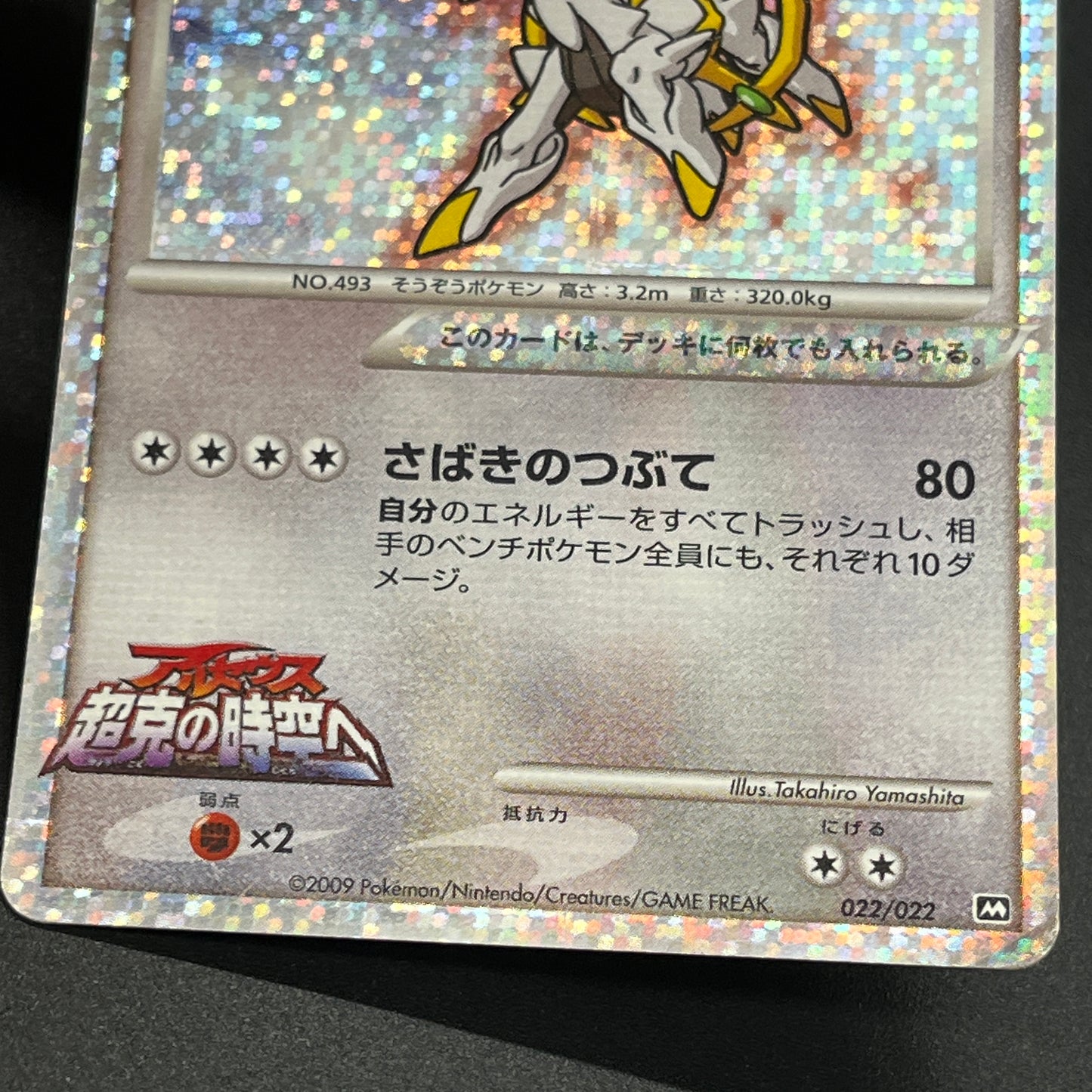 Arceus 020/022 Movie M Pack Promo 3set Pokemon Card